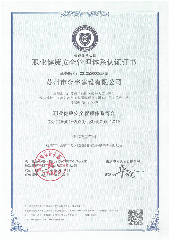 職業(yè)健康安全管理體系認(rèn)證證書